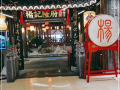 门面-杨记隆府(时代天街店)