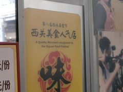 -沙湾姜埋奶(兴新包店)