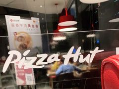 -必胜客(新中纬店)