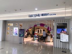-LEE TIME·丽美时沙龙
