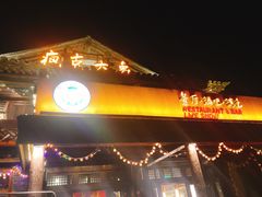 -疯克大象美式烤肉餐厅