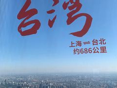 -上海之巅观光厅