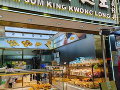 -广隆蛋挞王(农讲所店)