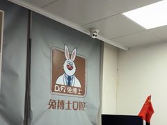 -兔博士口腔(长安分院)