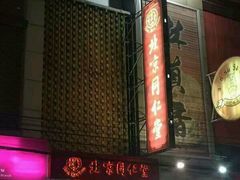 -唐人街(耀华力路)