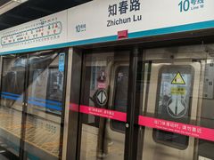 -知春路(地铁站)