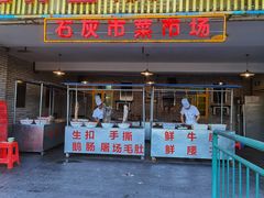 门面-石灰市老火锅(北滨路店)