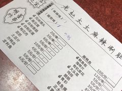 账单-老赵太太麻辣烫涮肚馆(大经路店)