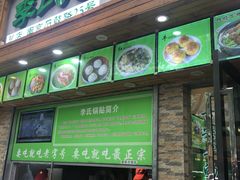-老新隆牛肉锅贴(新街口店)