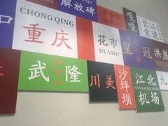-芈重山老火锅(昌平店)