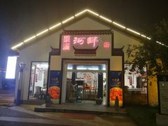 门面-梁溪河畔·吉府花园(南长街南下塘店)