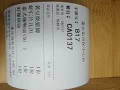 账单-奎元馆(市民中心店)