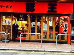 -豚王拉面(锦荣商业大厦店)