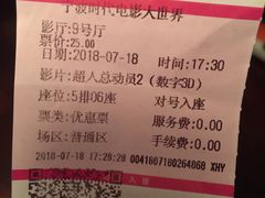 -浙影时代影城·宁波东门银泰店(原宁波时代电影大世界)