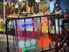 -吴山路夜市