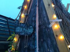 -佐佑帐篷环游记(南锣鼓巷店)