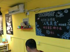 -志龙皇冠吃货椰子铺