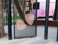 -元大都城垣遗址公园
