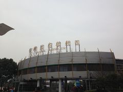 -白塘生态植物园