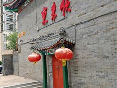 -东来顺饭庄(西单店)