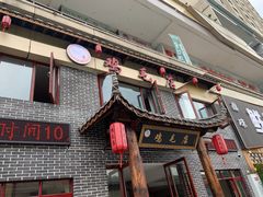 门面-达旺·鸡毛店(巴南万达店)