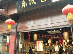门面-老城南.鸭血粉丝汤(夫子庙店)