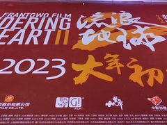 -万达影城(白云万达广场IMAX店)
