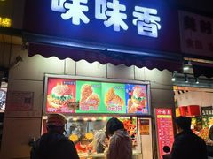 -味味香(团结湖店)