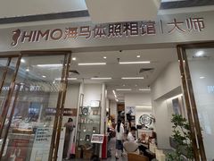 -海马体照相馆(正佳广场大师店)