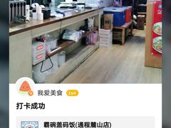 -霸碗盖码饭(长沙河西通程店)