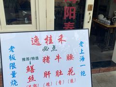 -逸桂禾面馆
