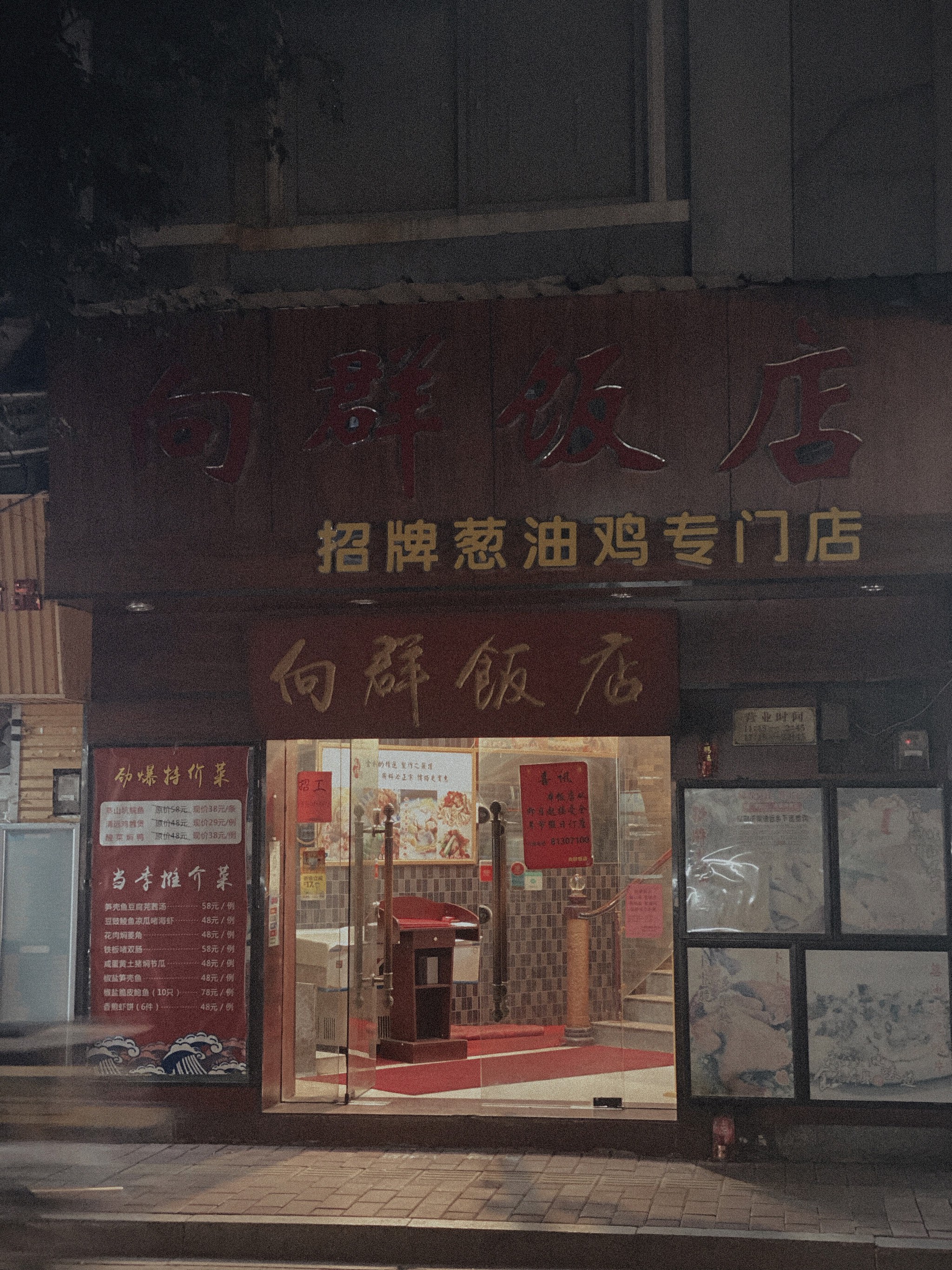 向群饭店二沙店图片