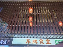 -东排食堂长沙小吃大排档(五一广场店)