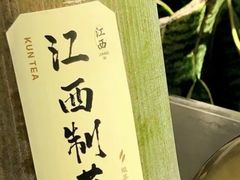 -KUNCHA鲲茶·江西制茶(铜锣湾店)