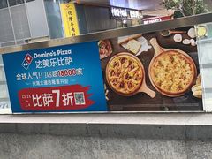 -达美乐比萨(兴海大道店)