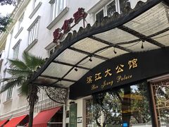 -惠食佳(滨江大公馆店)