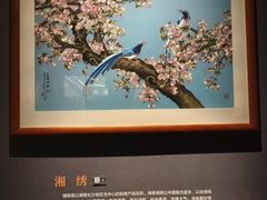-湖南湘绣博物馆