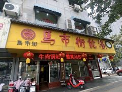 -马市街食它汤店(解放路店)