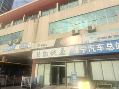 -济宁汽车总站