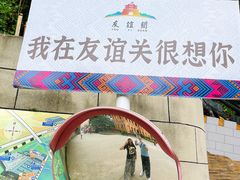 -友谊关景区
