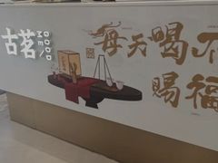 -古茗(对湖街首山店)
