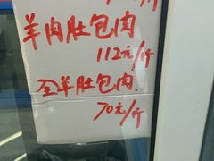 -姚记肚包肉(牛街春风社区店)