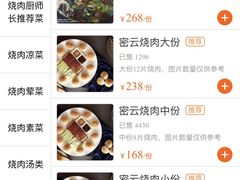 -烧肉馆(古北水镇景区店)