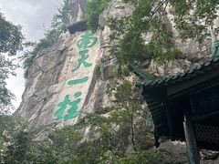 -桂林独秀峰王城景区