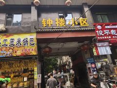 -赵记素斋·绿豆馅饼(钟楼小区店)