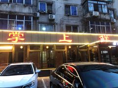 门面-掌上鲜(南顺城街店)