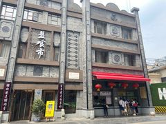 -盘飧市(春熙路店)