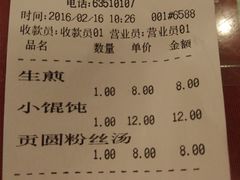 账单-德兴馆(山西南路店)