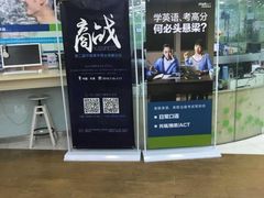 -美联英语(中关村中心)