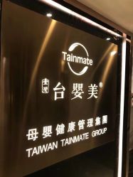 点击看大图 -台湾台婴美月子中心(长沙保利店)